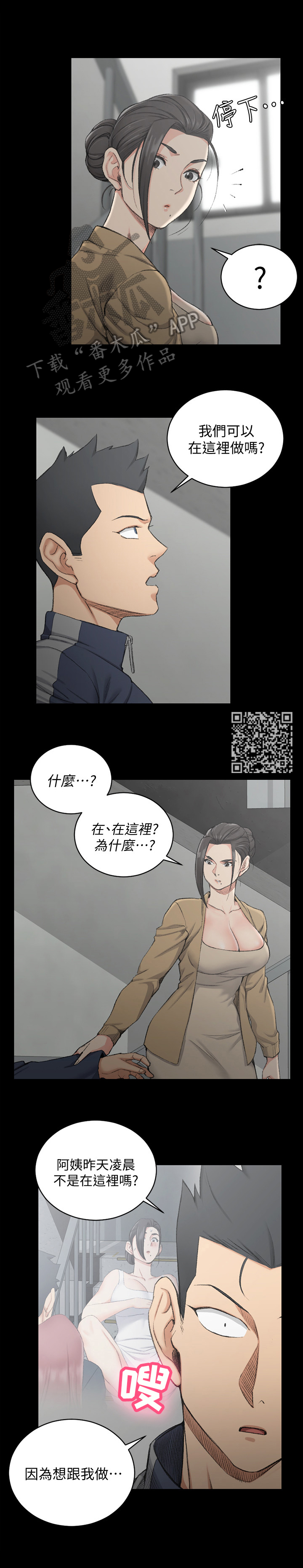 屋中藏娇漫画,第81章：了解4图
