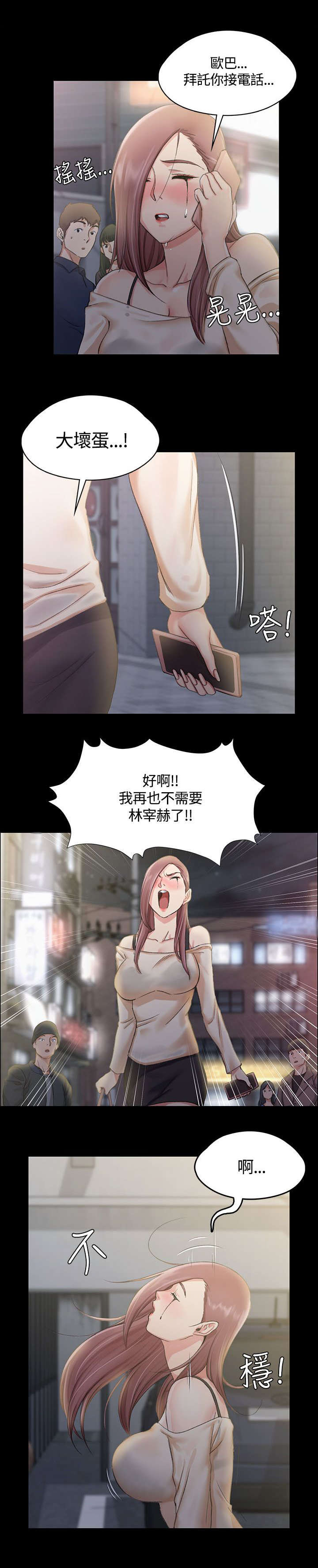 屋中藏娇漫画,第26章：遇到混混3图