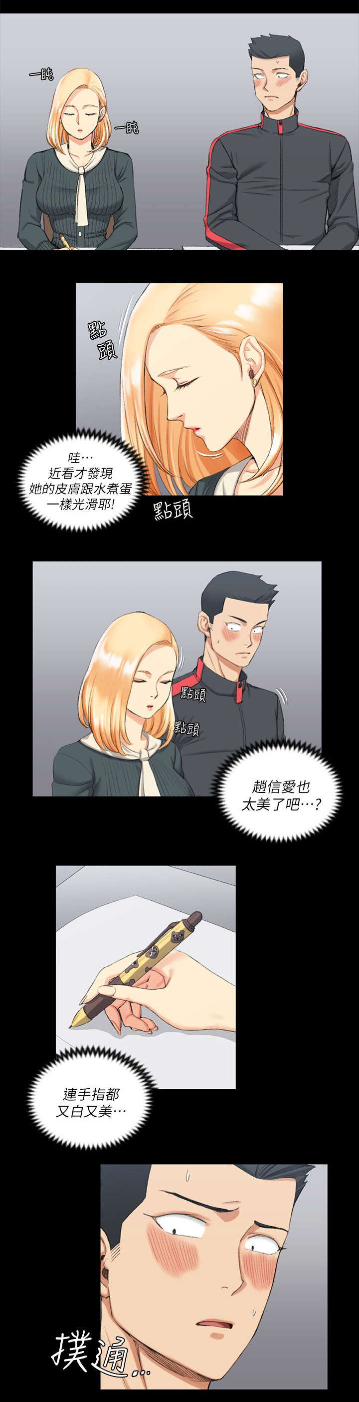 屋中藏娇漫画,第46章：隔墙有耳4图