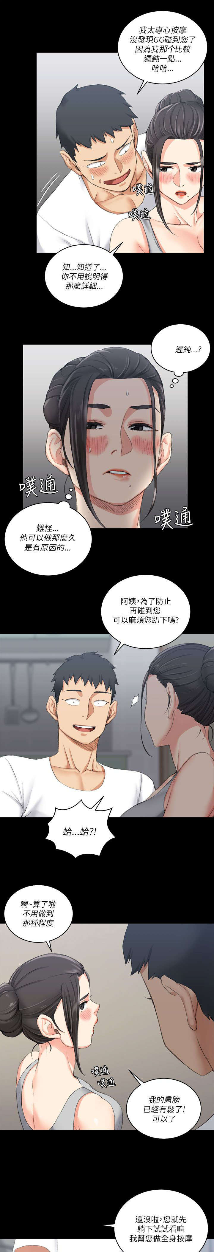 屋中藏娇漫画,第41章：按摩1图