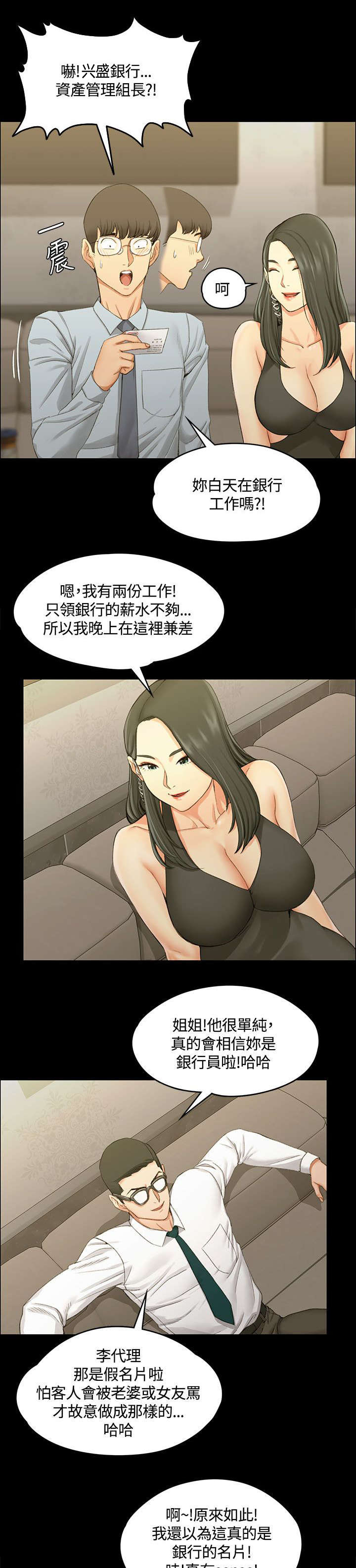 屋中藏娇漫画,第23章：全套店3图