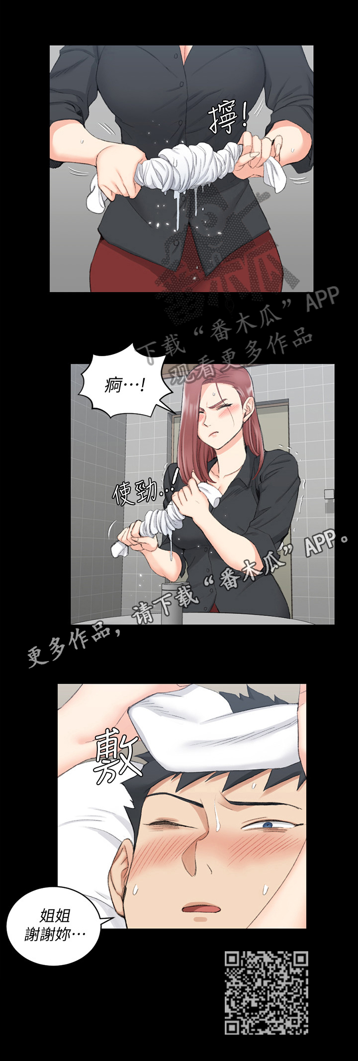 屋中藏娇漫画,第64章：感冒1图