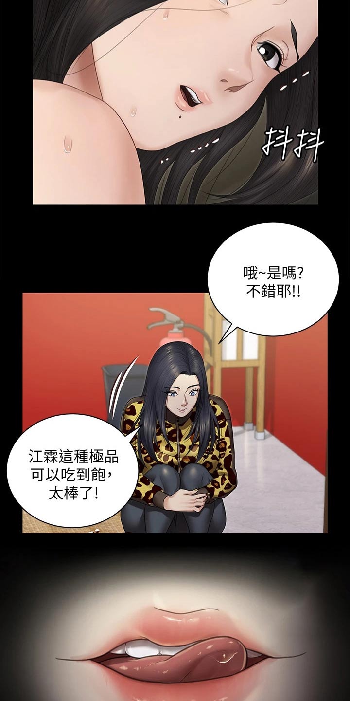 屋中藏娇漫画,第281章：怎么会这样2图