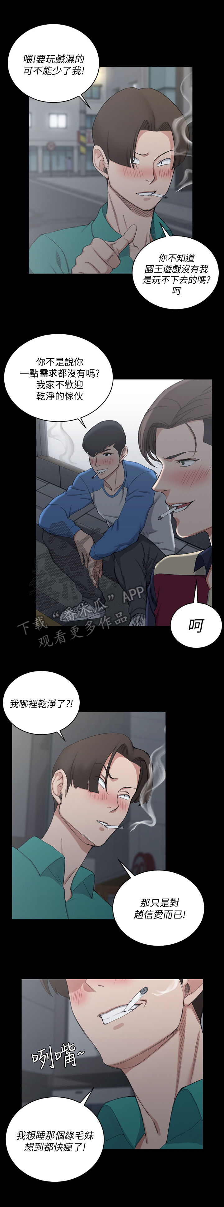 屋中藏娇漫画,第91章：闲聊4图