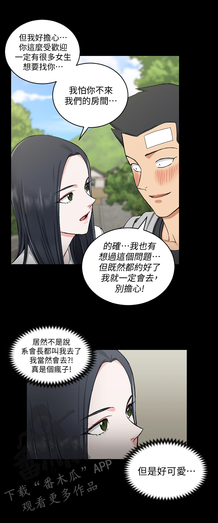 屋中藏娇漫画,第118章：大胆3图