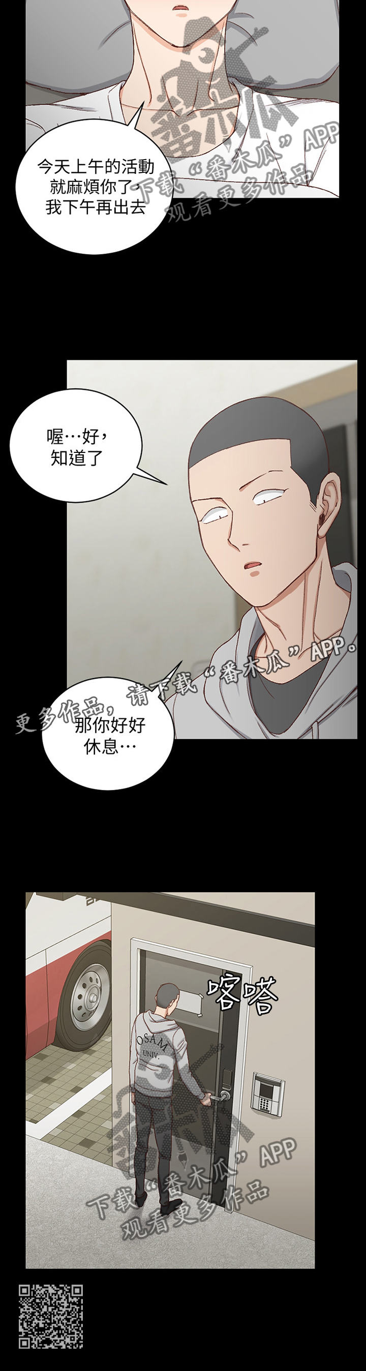 屋中藏娇漫画,第155章：正确的决定2图
