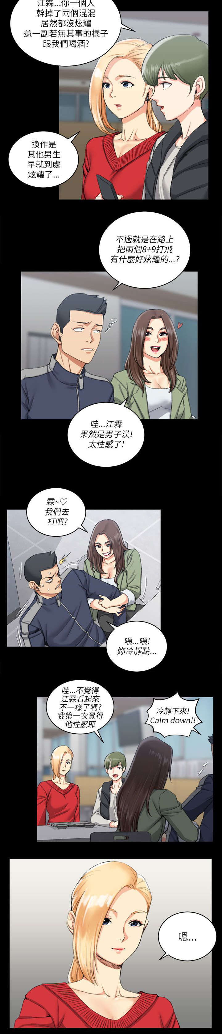 屋中藏娇漫画,第44章：脸书红人4图