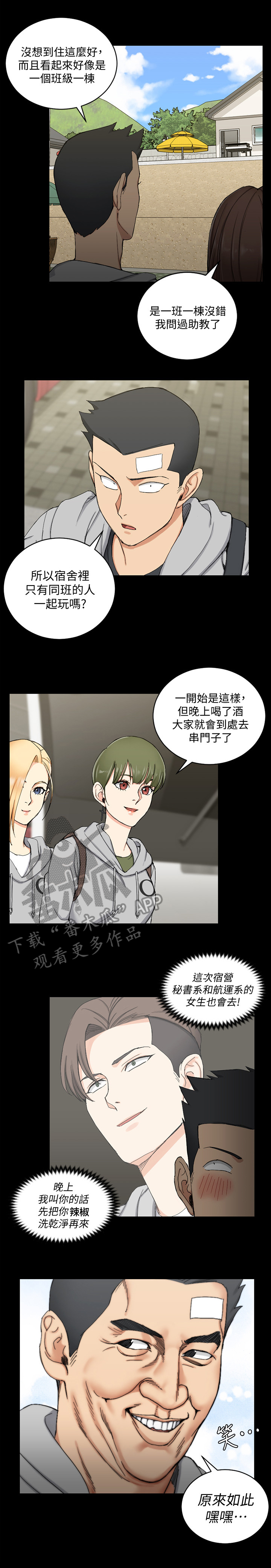 屋中藏娇漫画,第116章：搭讪4图