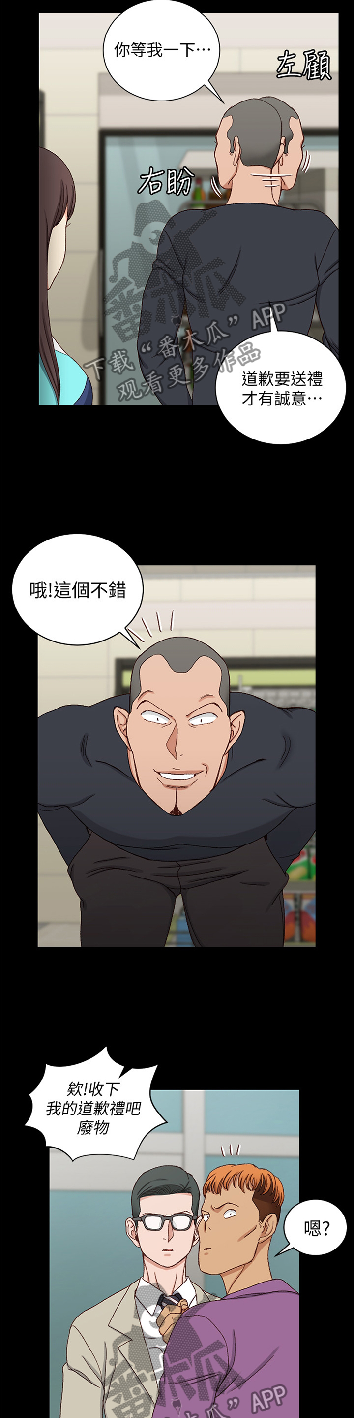 屋中藏娇漫画,第157章：插队5图