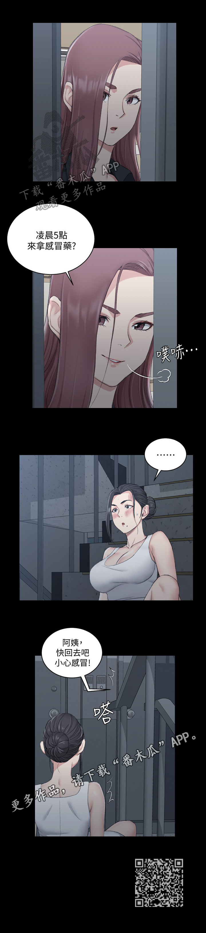 屋中有蟑螂怎么办漫画,第71章：小心感冒4图