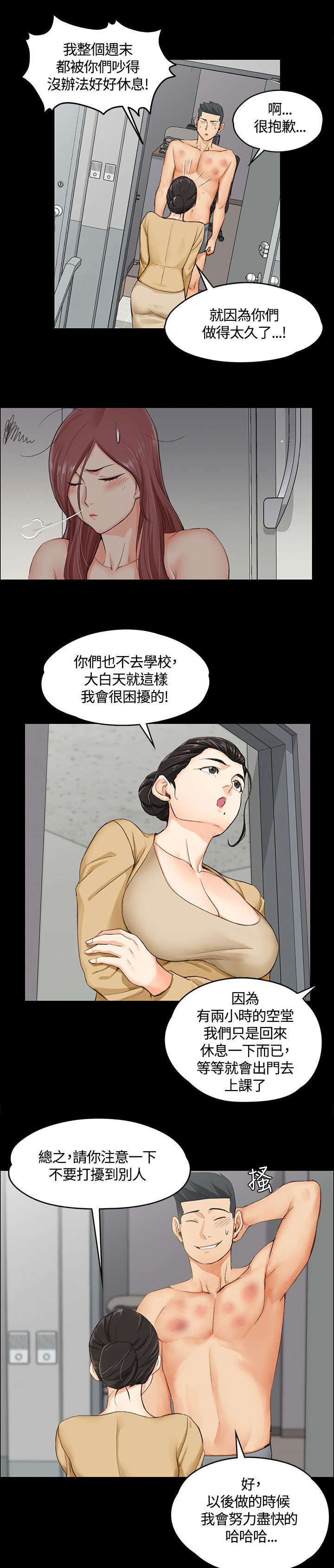 屋中藏娇漫画,第16章：管理员阿姨4图