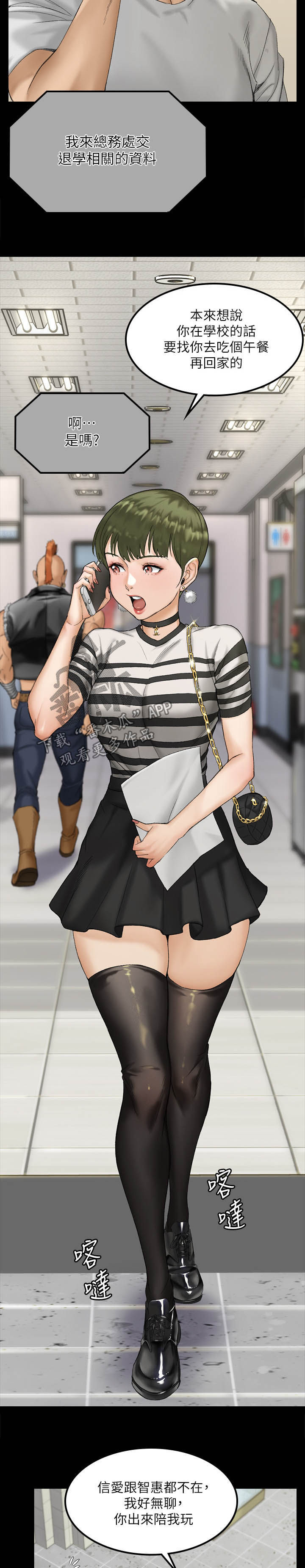 屋中藏娇漫画,第254章：单独见面3图