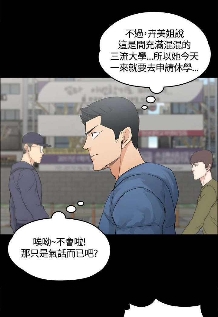 屋中藏娇漫画,第11章：垃圾学长1图
