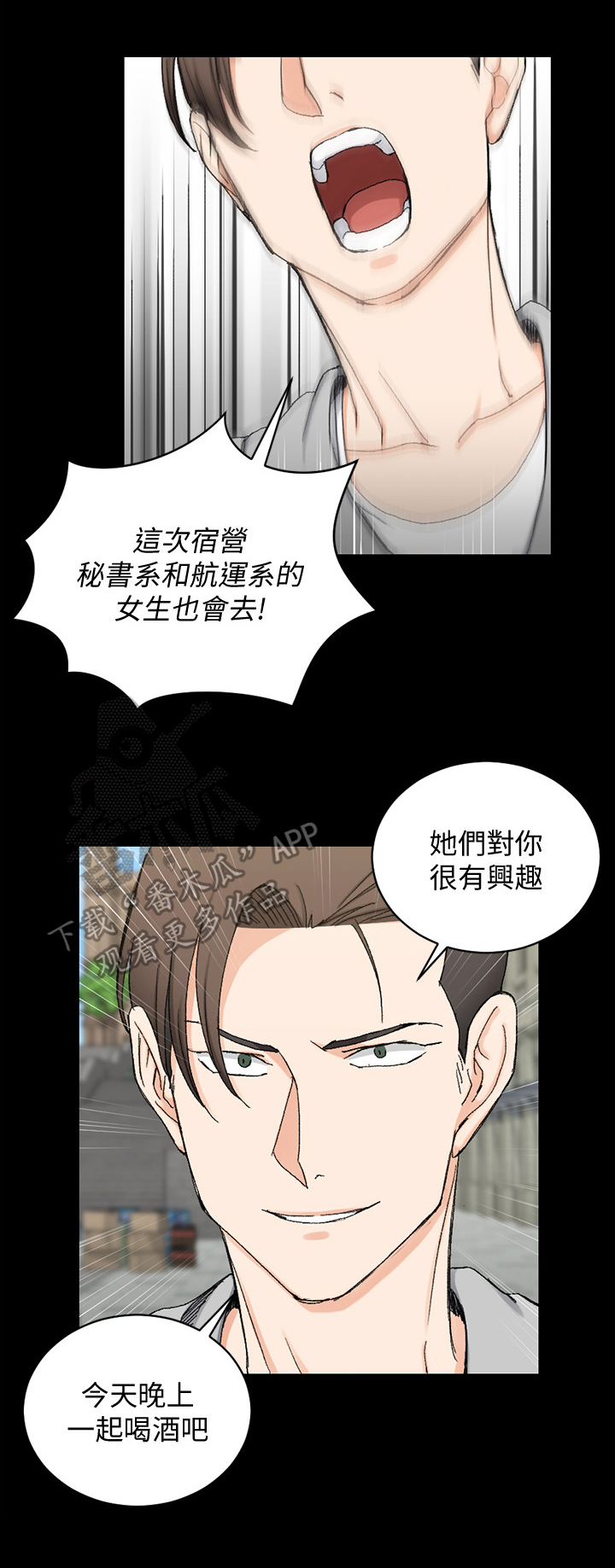 屋中藏娇漫画,第113章：计划1图