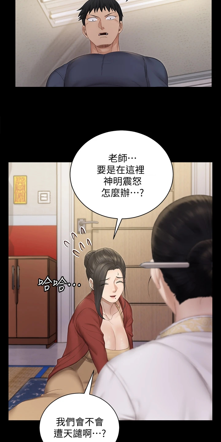 屋中藏娇漫画,第276章：大将军2图