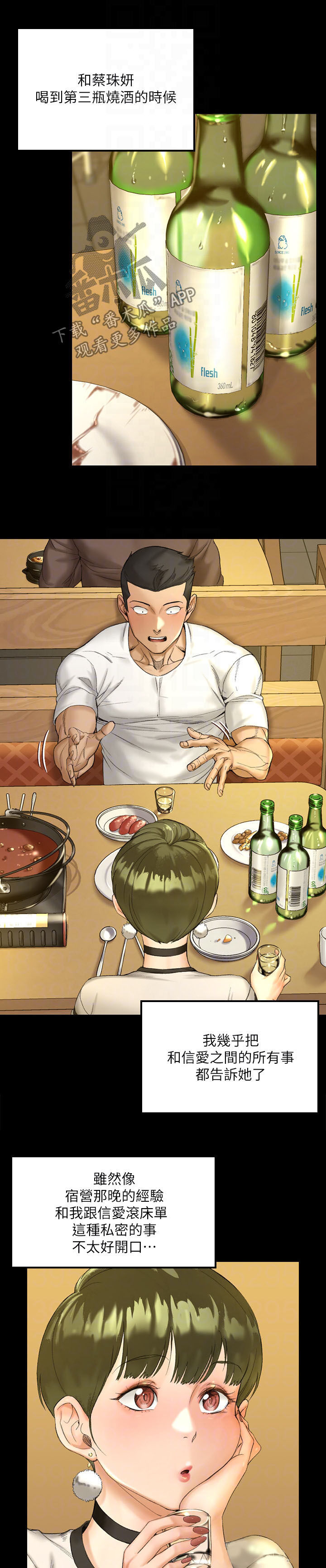 屋中藏娇漫画,第255章：分析5图