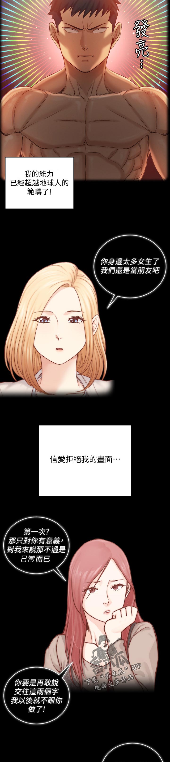 屋中藏娇漫画,第236章：手下留情3图