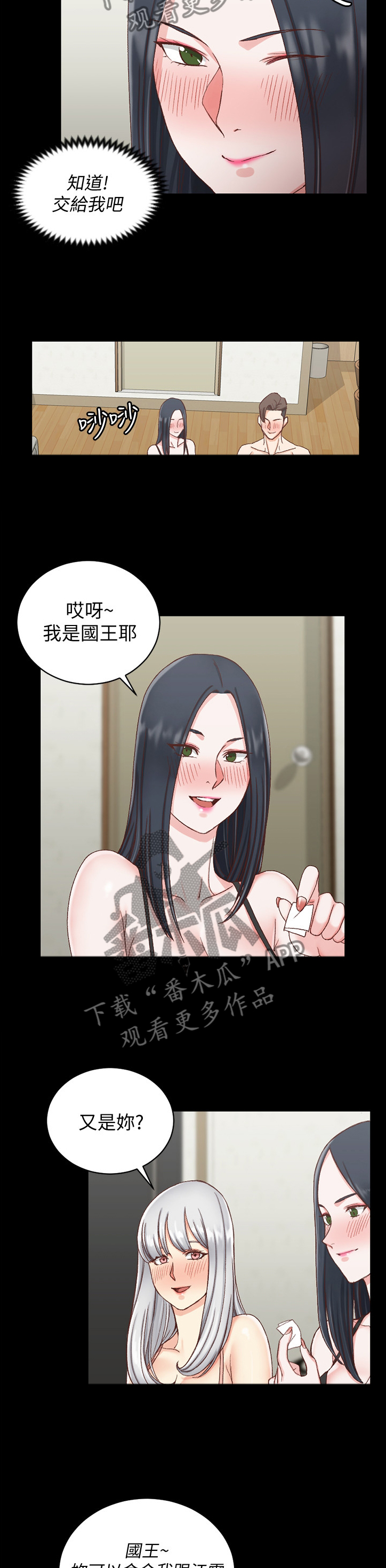 屋中藏娇漫画,第129章：第二轮5图