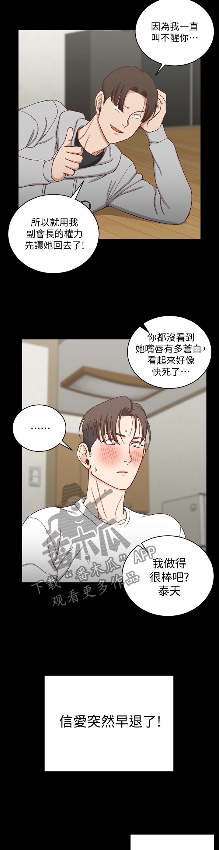 屋中藏娇漫画,第154章：都是因为我5图