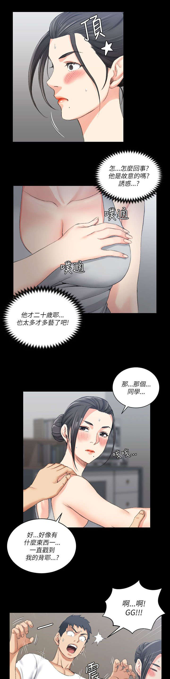 屋中藏娇漫画,第41章：按摩4图