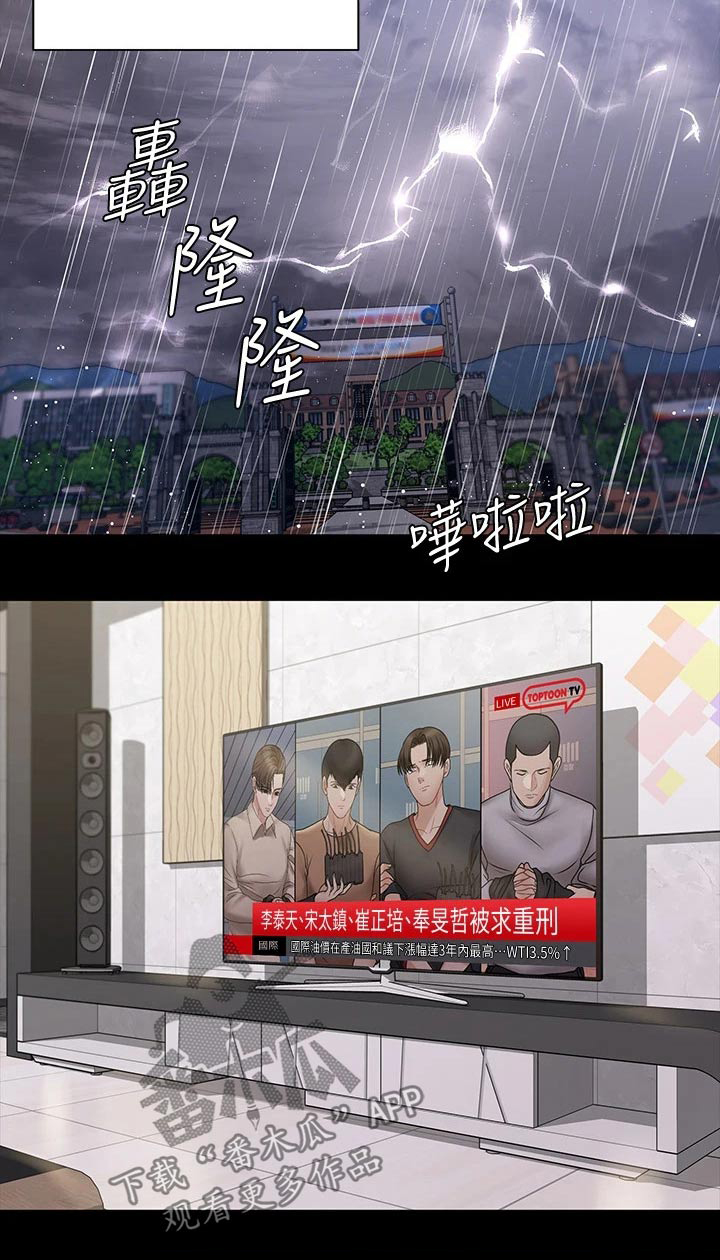 屋中藏娇漫画,第298章：抓捕3图