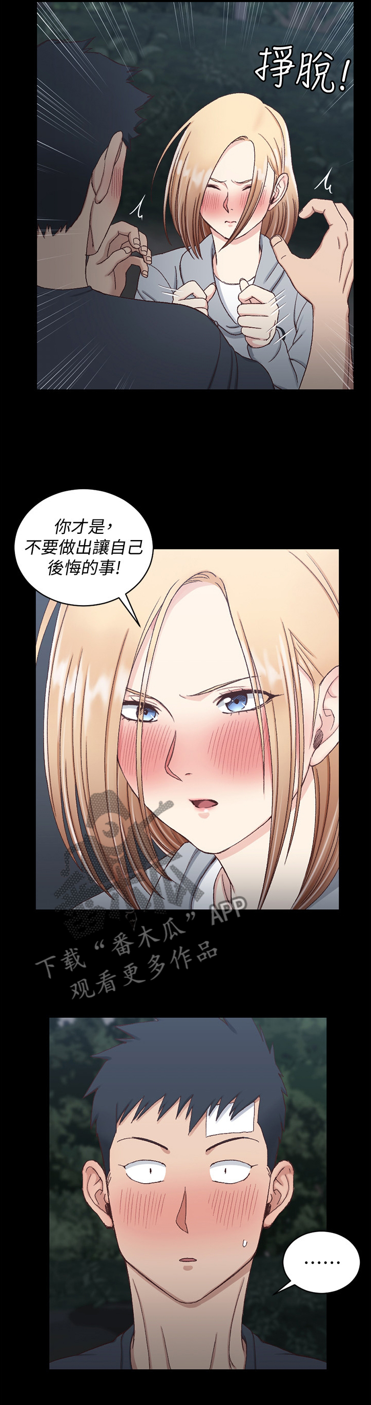 屋中藏娇漫画,第147章：不要让自己后悔1图