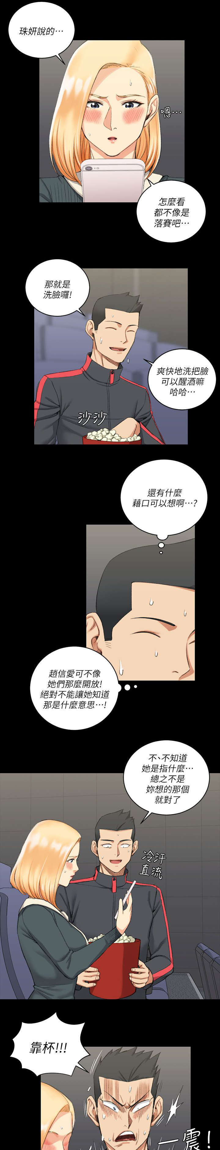 屋中藏娇漫画,第49章：心跳1图
