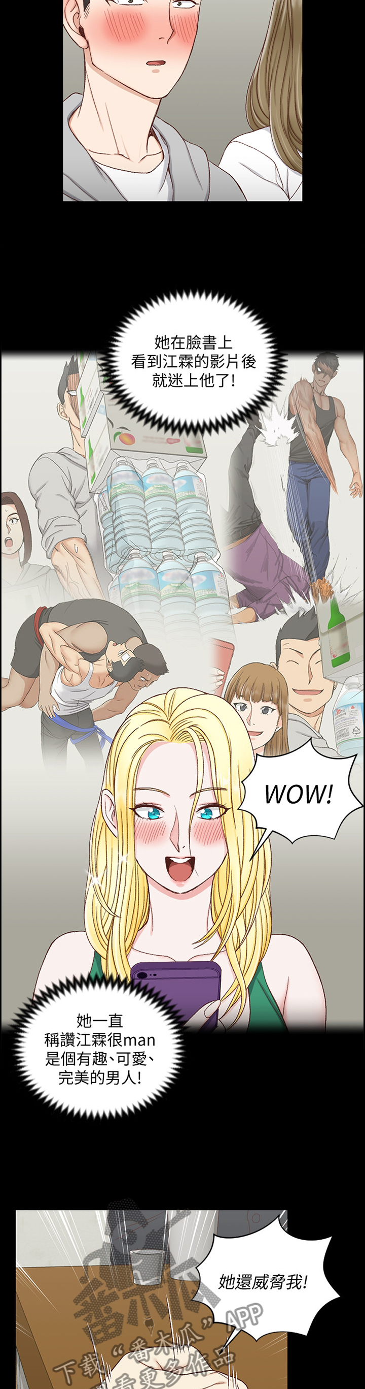 屋中藏娇漫画,第164章：改变3图