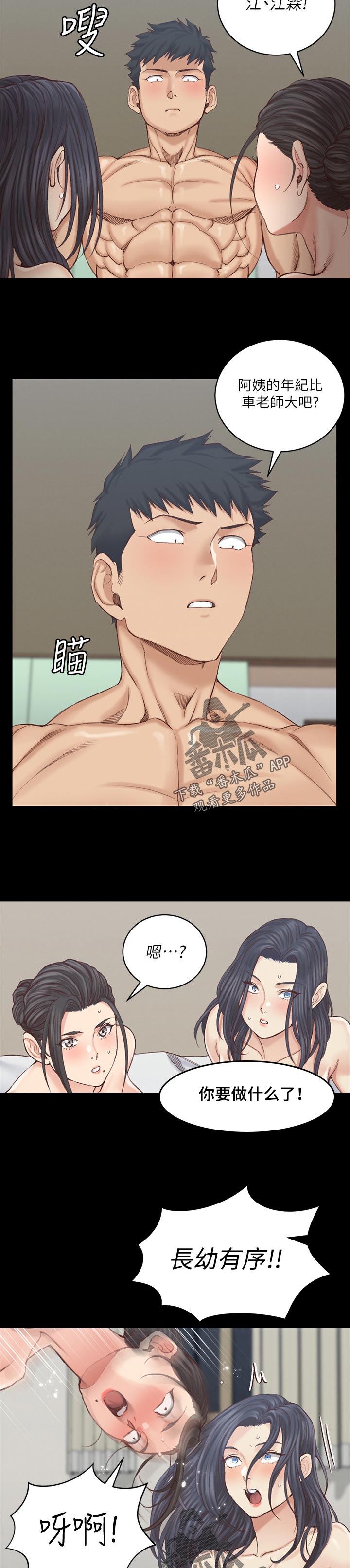 屋中藏娇漫画,第236章：手下留情5图