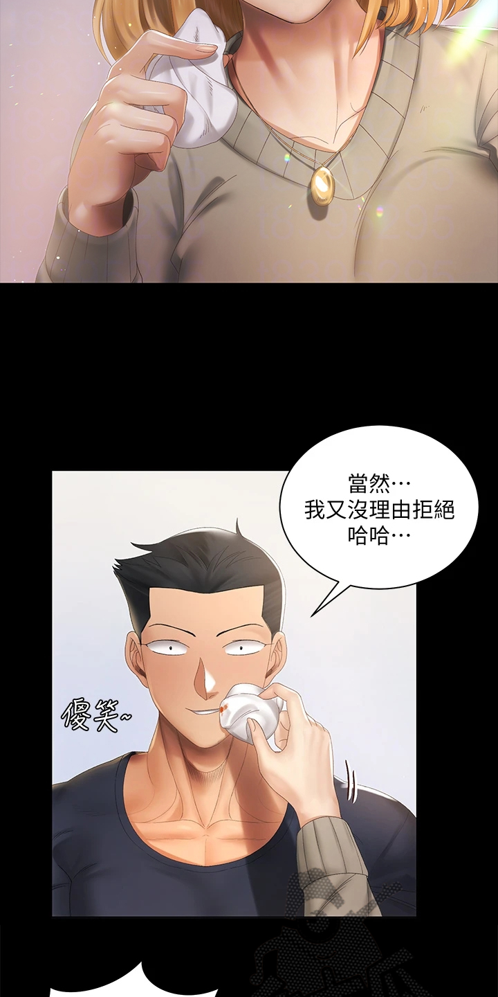 屋中藏娇漫画,第267章：重要的事4图