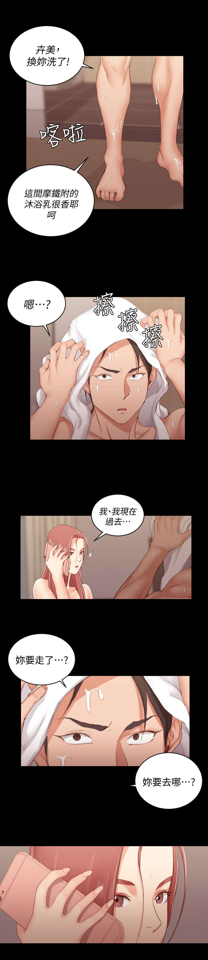 屋中藏娇漫画,第61章：你要去哪3图