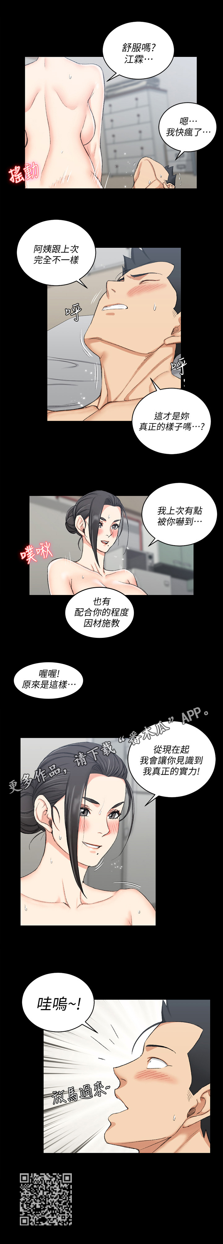 屋中藏娇漫画,第84章：真正的实力2图