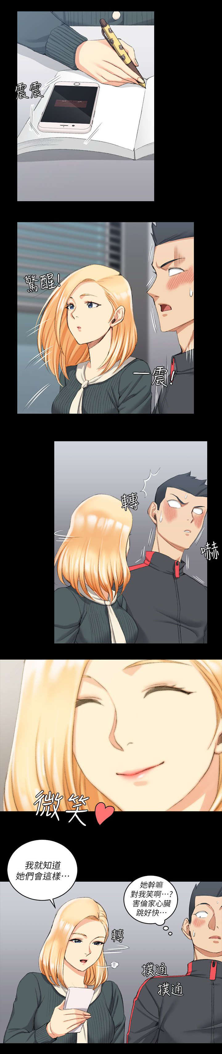 屋中藏娇漫画,第46章：隔墙有耳5图