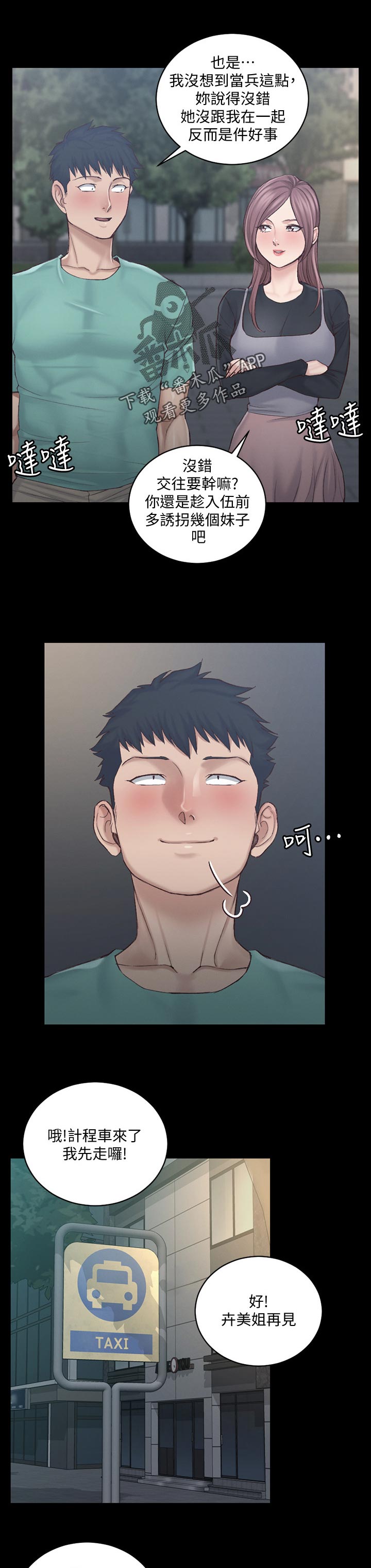 屋中藏娇漫画,第246章：不敢2图