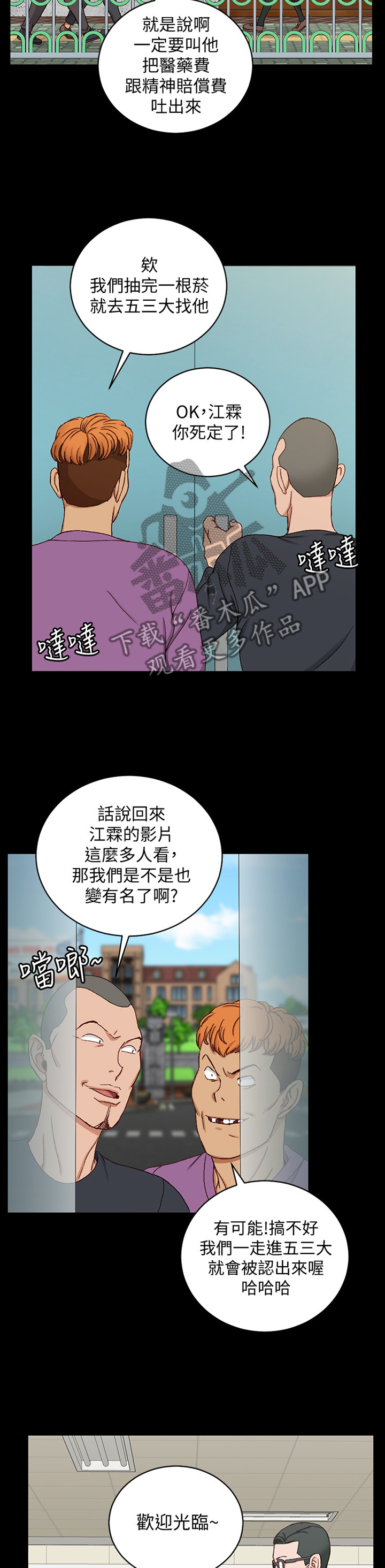 屋中藏娇漫画,第157章：插队3图