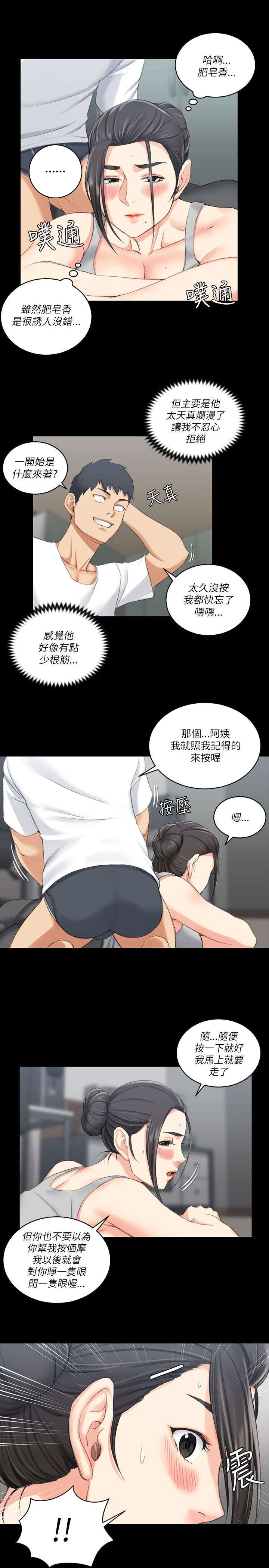 屋中藏娇漫画,第41章：按摩3图