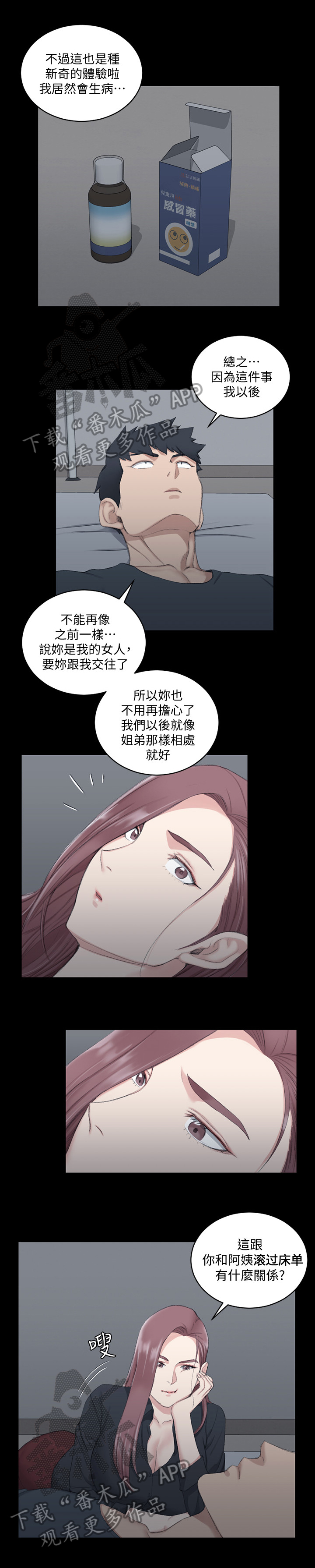 屋中藏娇漫画,第69章：帮你3图