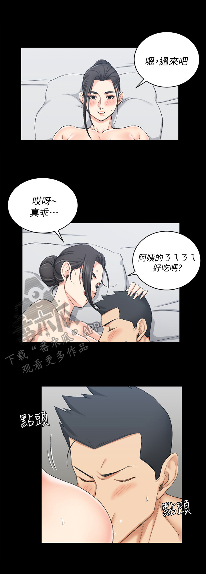 屋中藏娇漫画,第84章：真正的实力3图