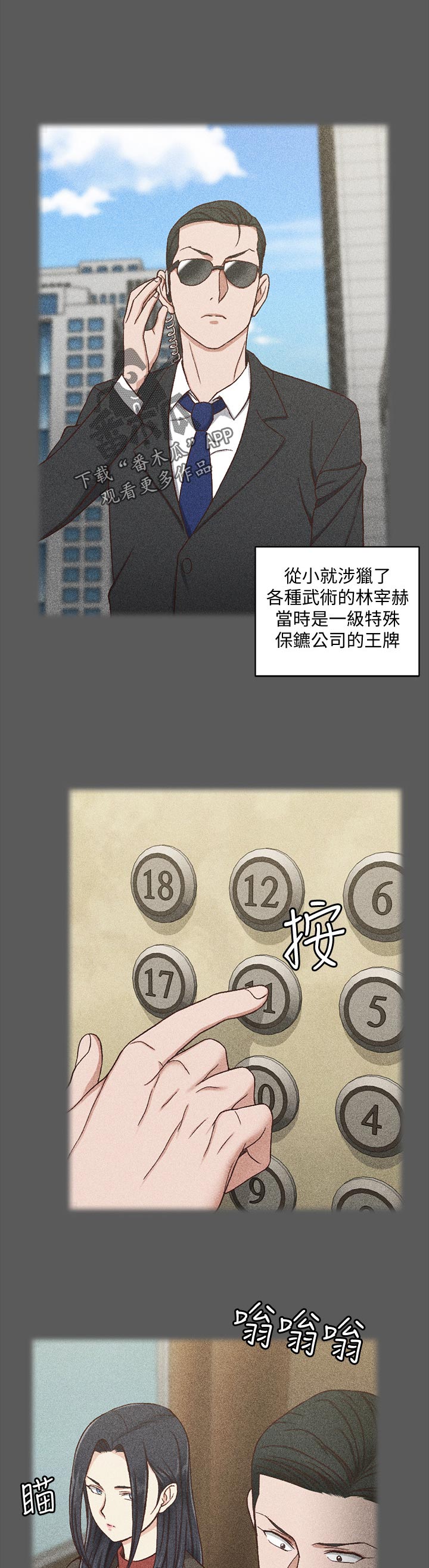 屋中藏娇漫画,第173章：控制欲4图