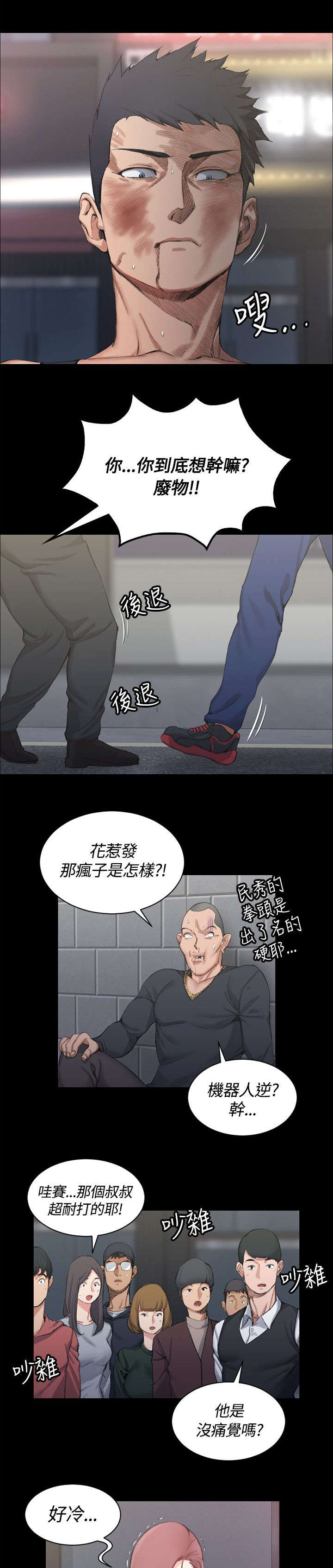 屋中藏娇漫画,第29章：暴打混混3图