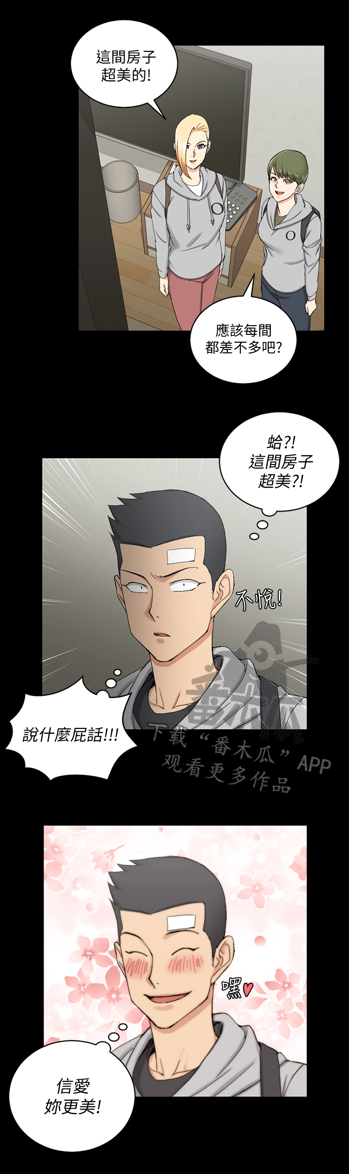 三国屋中藏娇漫画,第116章：搭讪2图