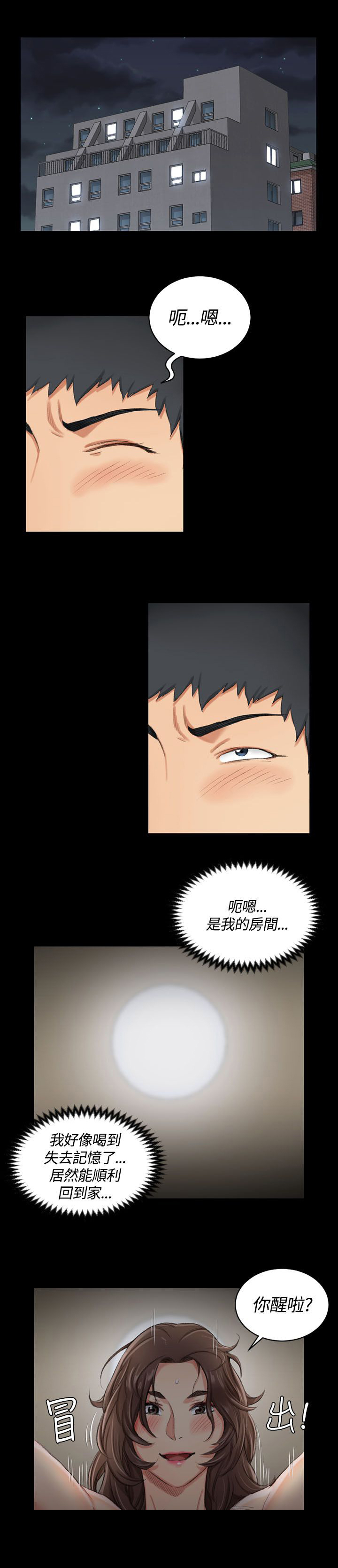 屋中藏娇漫画,第32章：浸湿的佳肴5图