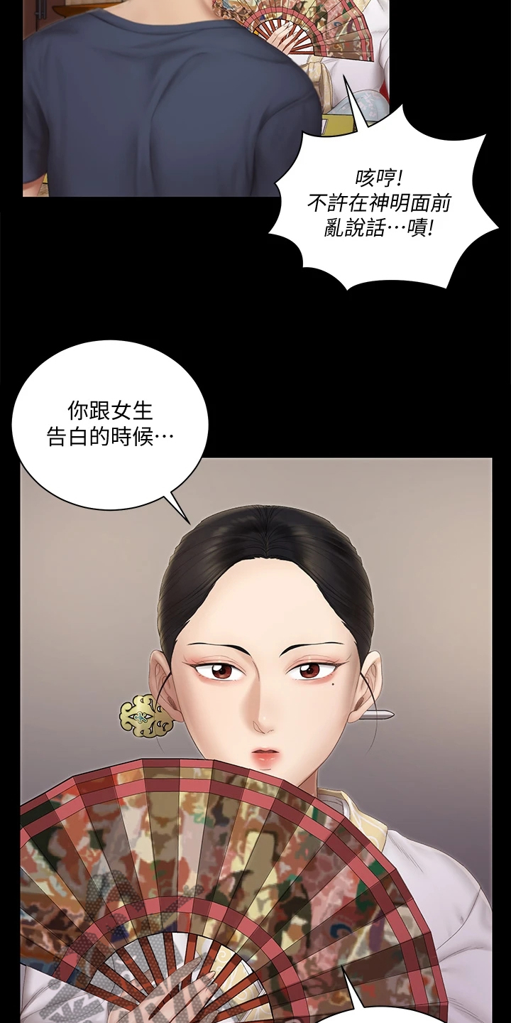 屋中藏娇漫画,第275章：将军2图