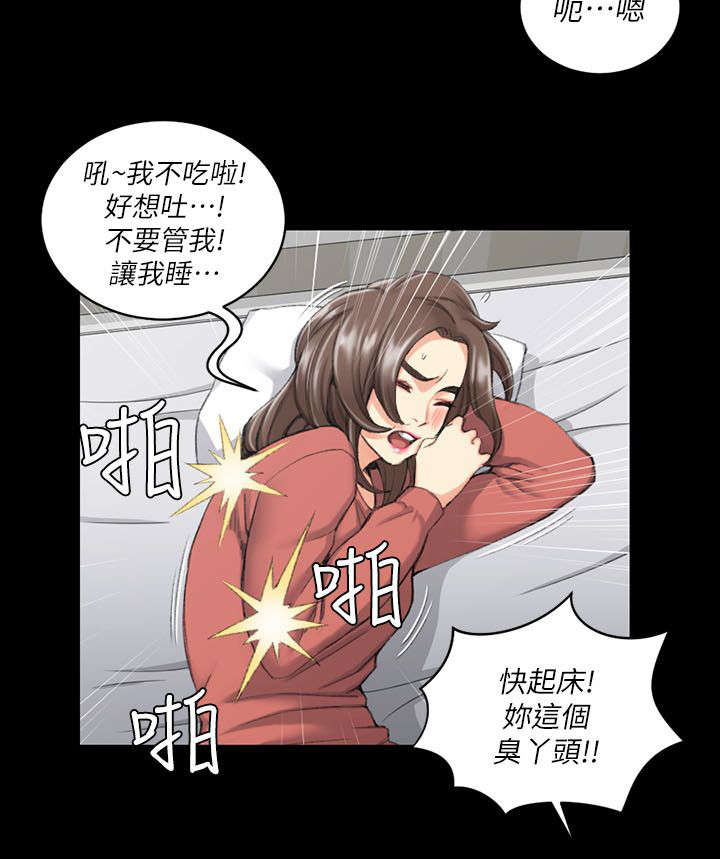 屋中藏娇漫画,第48章：闺蜜群4图
