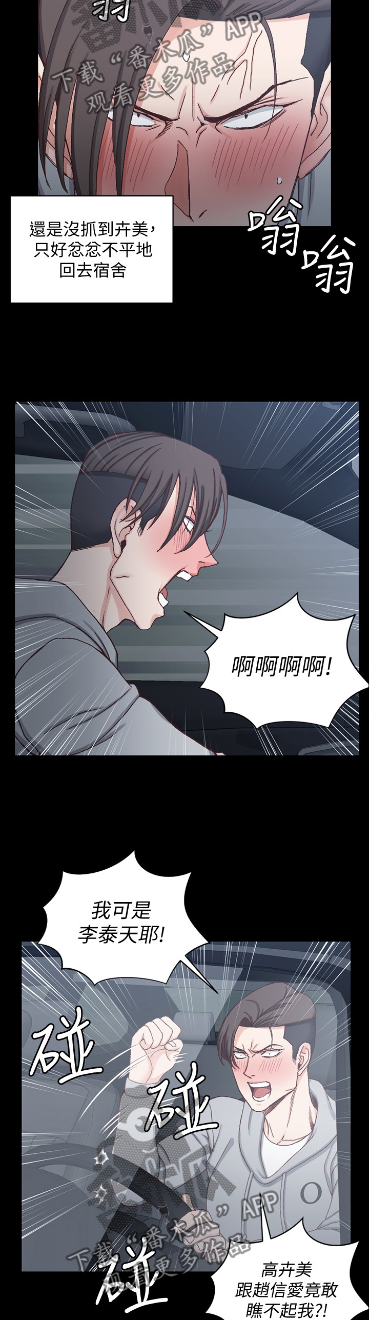 屋中藏娇漫画,第154章：都是因为我4图