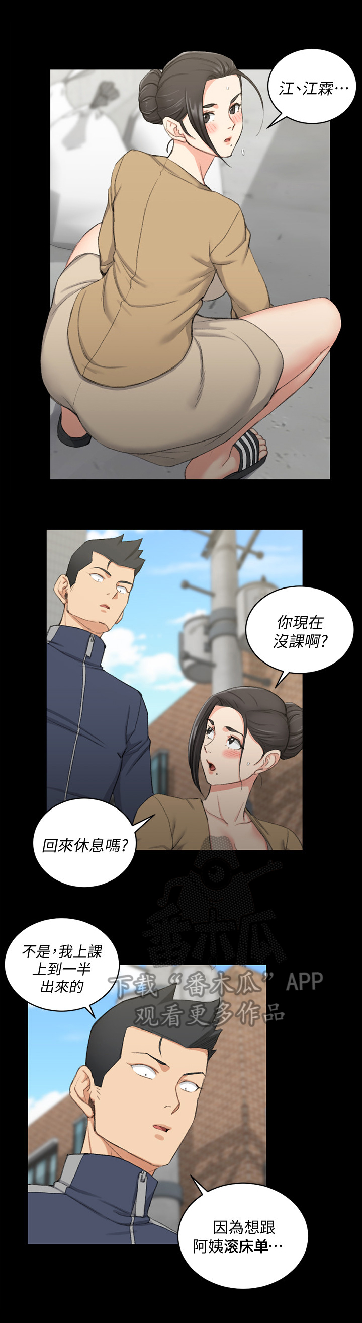 屋中藏娇漫画,第80章：无法控制3图