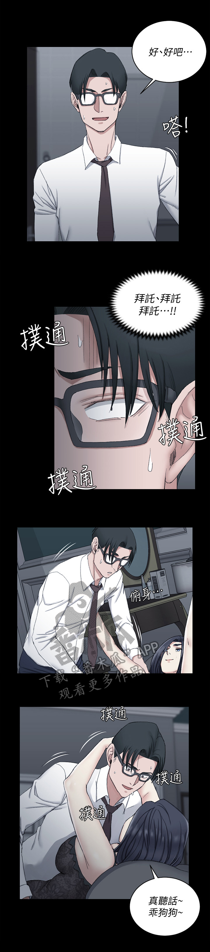 屋中藏娇漫画,第101章：怀疑3图