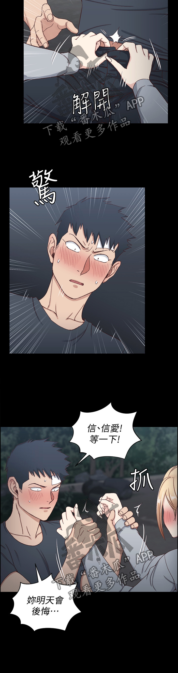 屋中藏娇漫画,第147章：不要让自己后悔5图