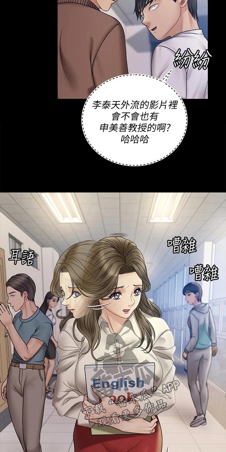 屋中藏娇漫画,第300章：议论纷纷2图