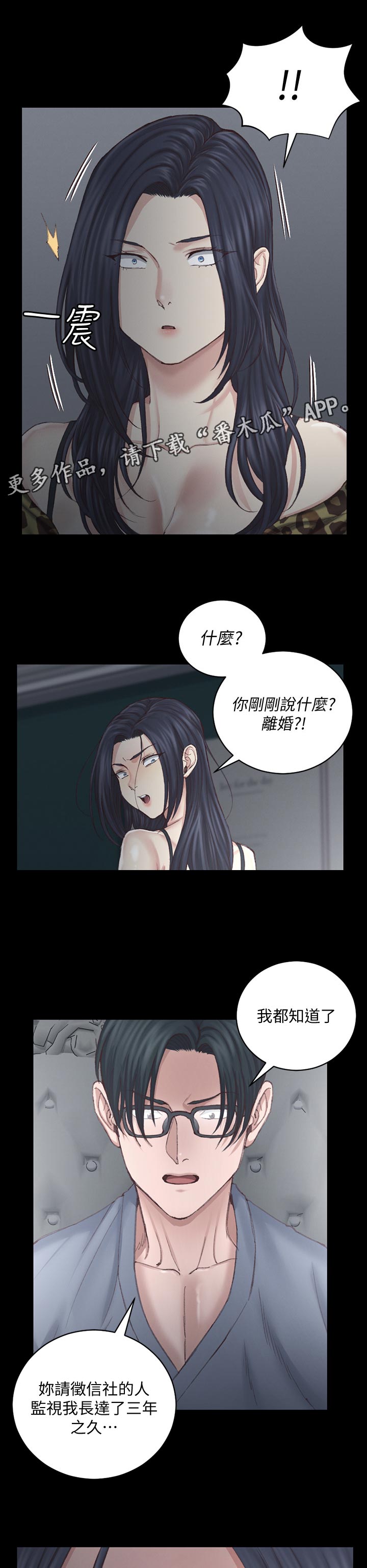 屋中藏娇漫画,第228章：我需要他2图